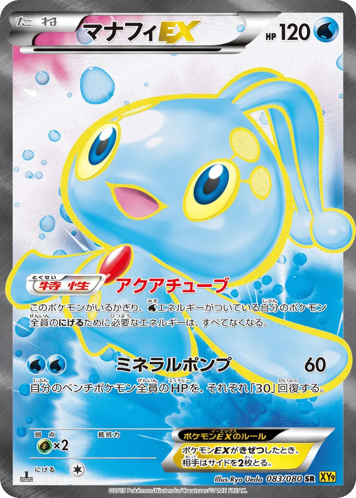 Manaphy-EX · Rage of the Broken Heavens