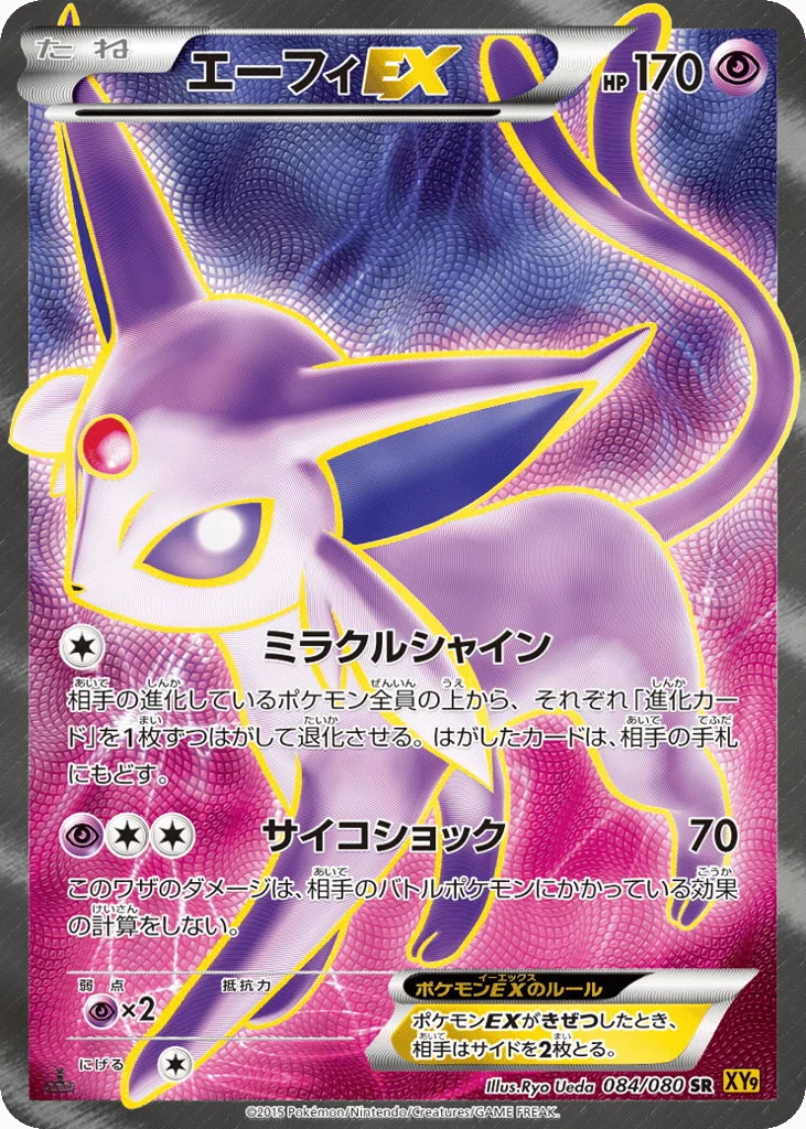 Espeon-EX · Rage of the Broken Heavens