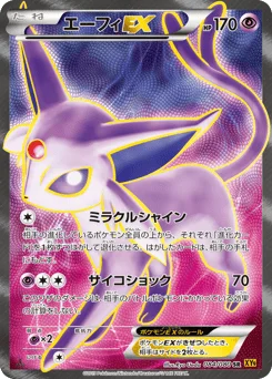 エーフィEX
