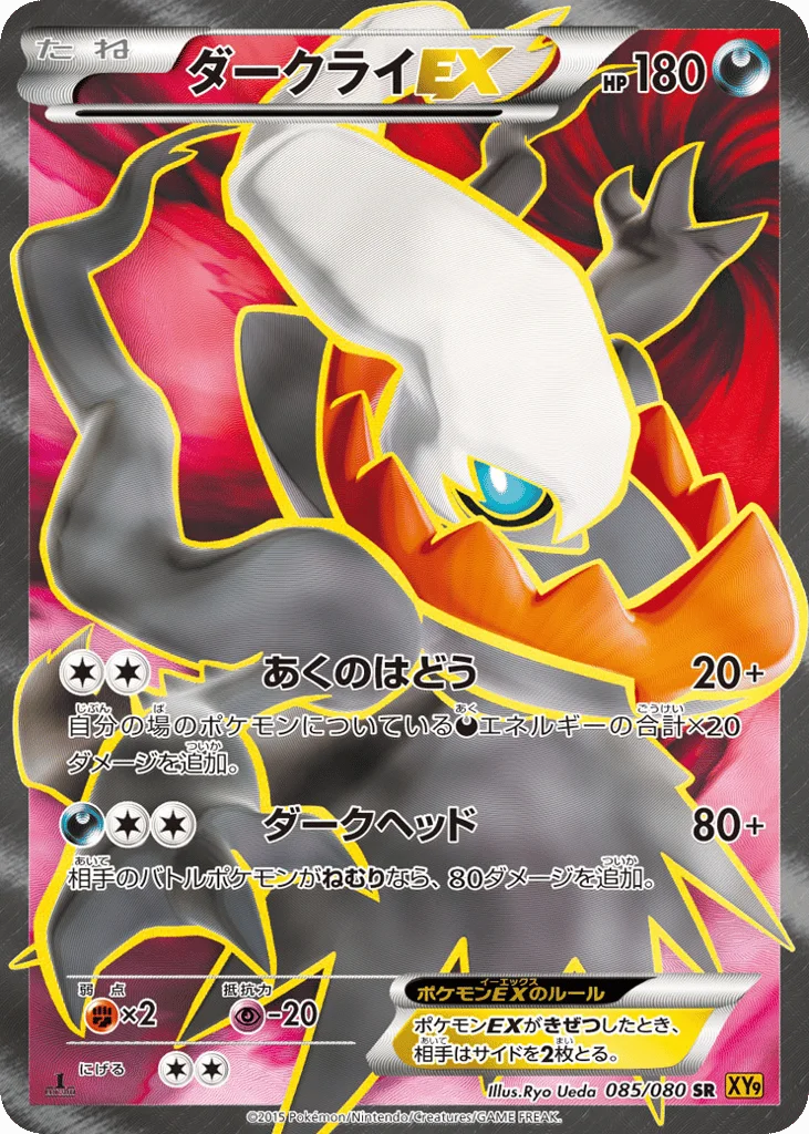 Darkrai-EX · Rage of the Broken Heavens