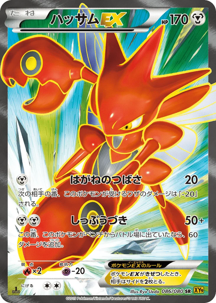 Scizor-EX · Rage of the Broken Heavens