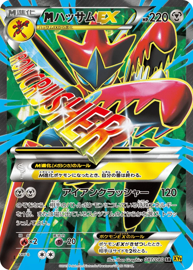 M Scizor-EX · Rage of the Broken Heavens