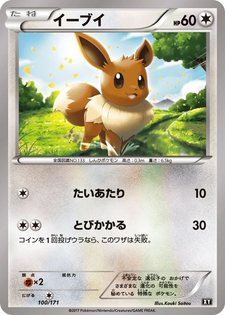 Eevee · The Best of XY