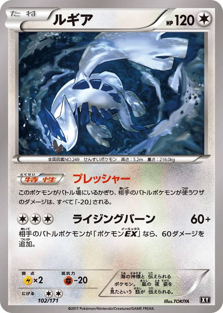 Lugia · The Best of XY