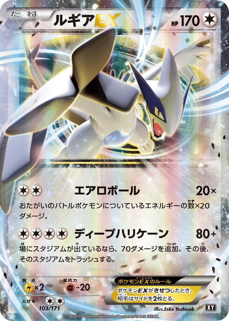 Lugia-EX · The Best of XY