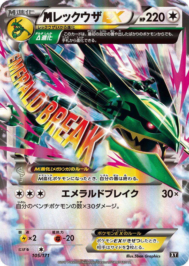M Rayquaza-EX · The Best of XY
