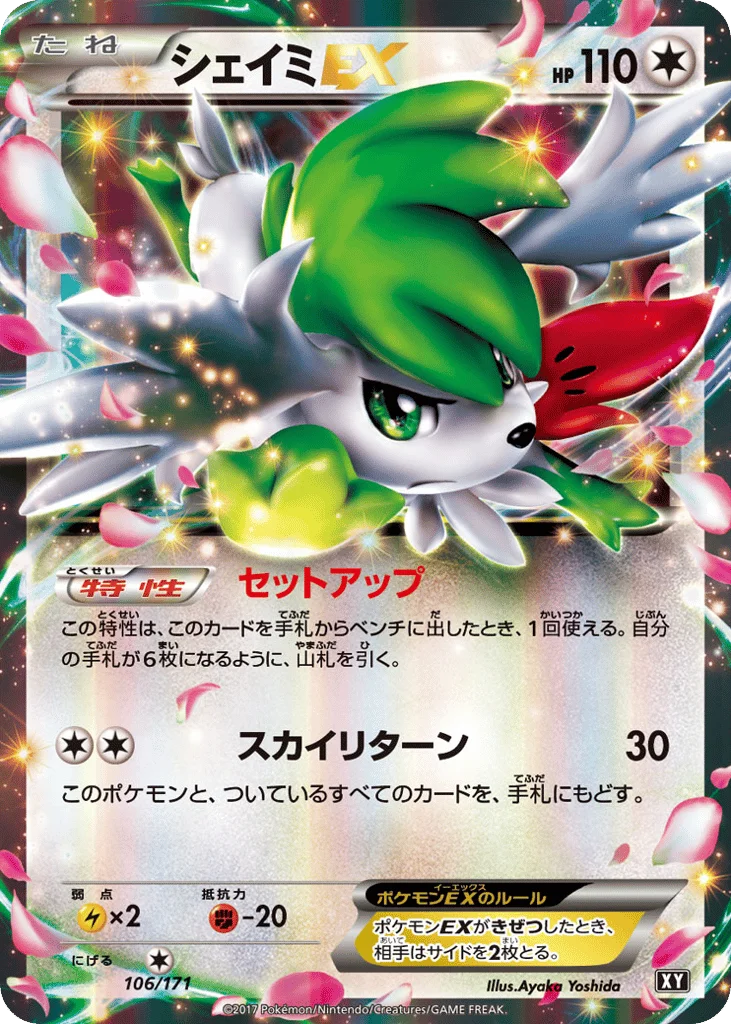 Shaymin-EX · The Best of XY