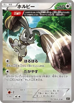 ホルビー