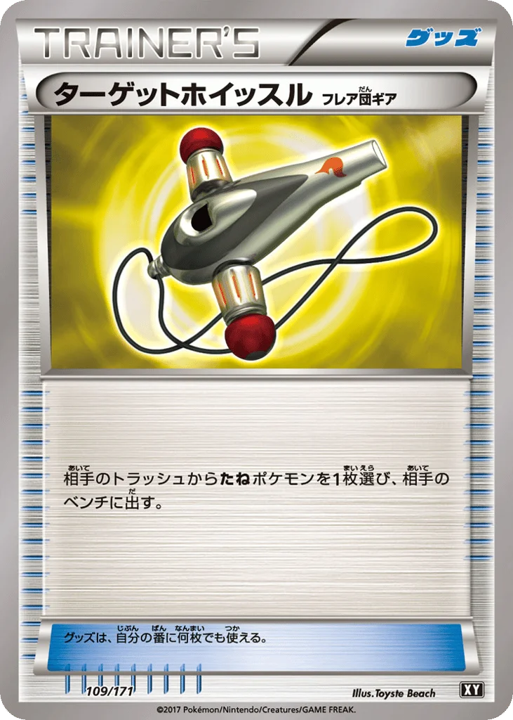 Target Whistle · The Best of XY