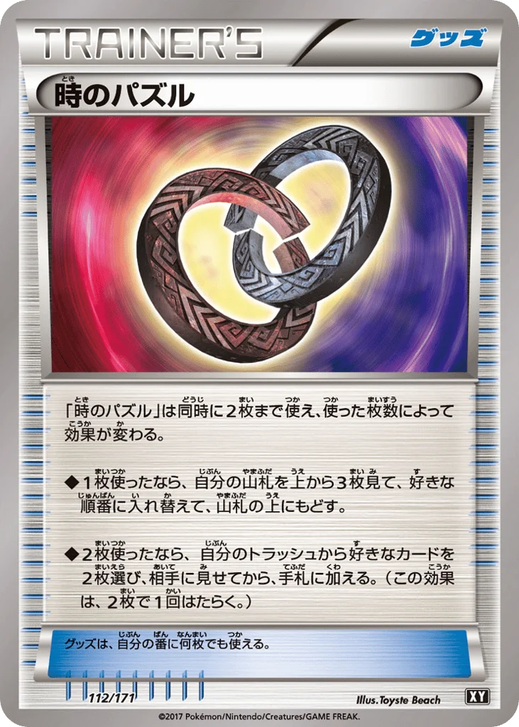 Puzzle of Time · The Best of XY