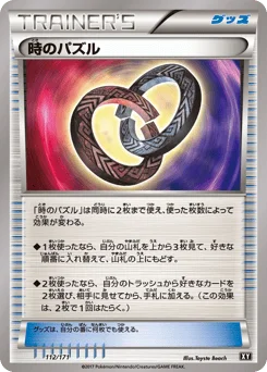 時のパズル