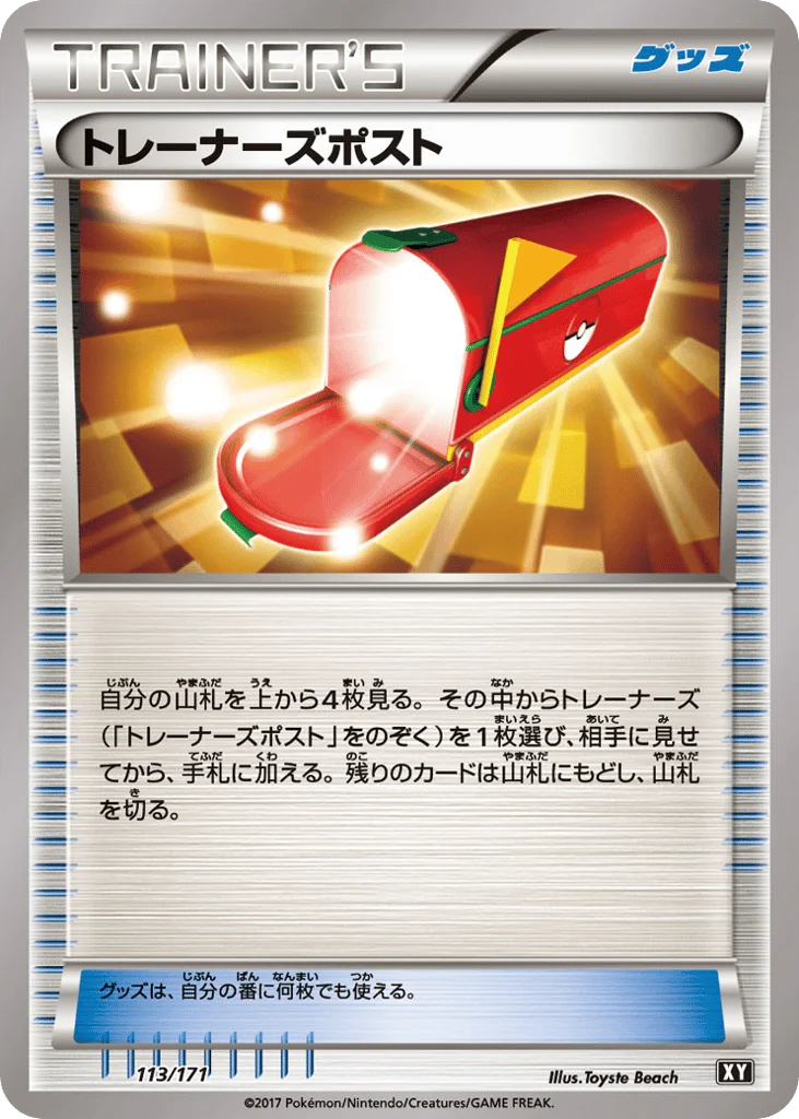 Trainers' Mail · The Best of XY