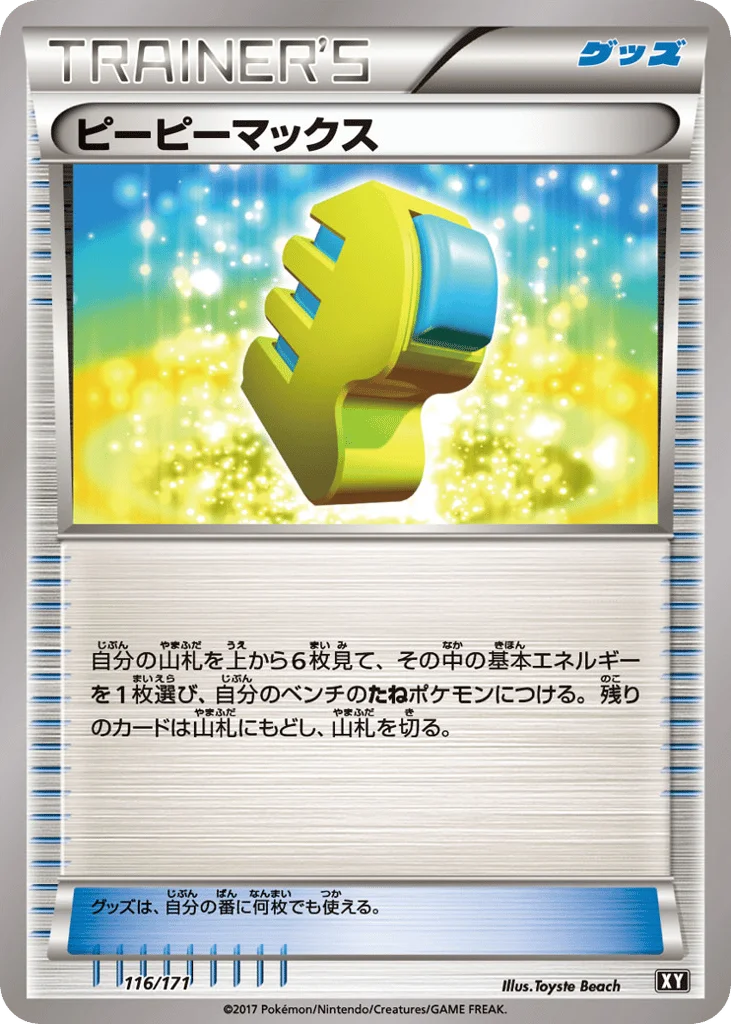 Max Elixir · The Best of XY
