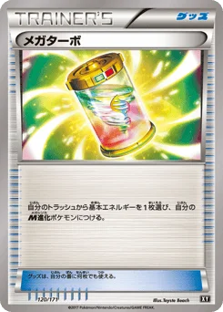 メガターボ