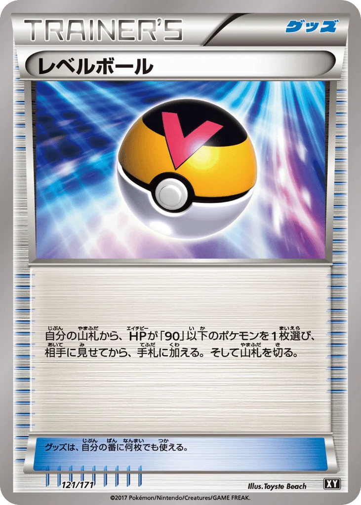 Level Ball · The Best of XY