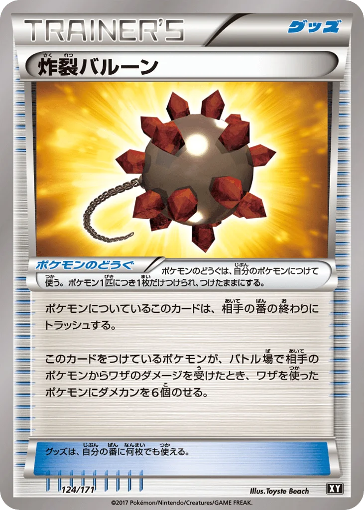 Bursting Balloon · The Best of XY