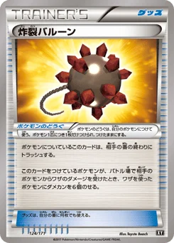 炸裂バルーン
