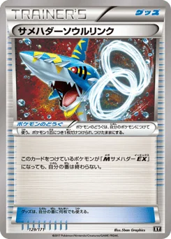 サメハダーソウルリンク