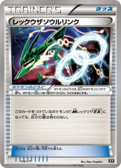 レックウザソウルリンク