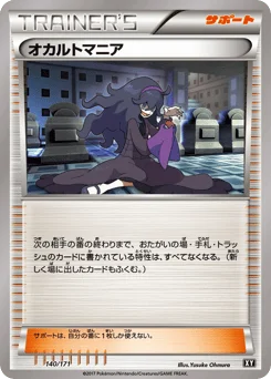 オカルトマニア