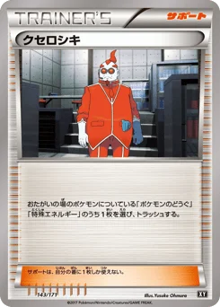 クセロシキ