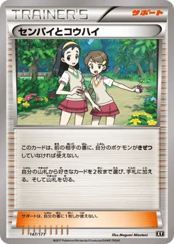 センパイとコウハイ
