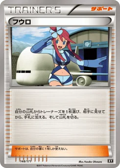 フウロ