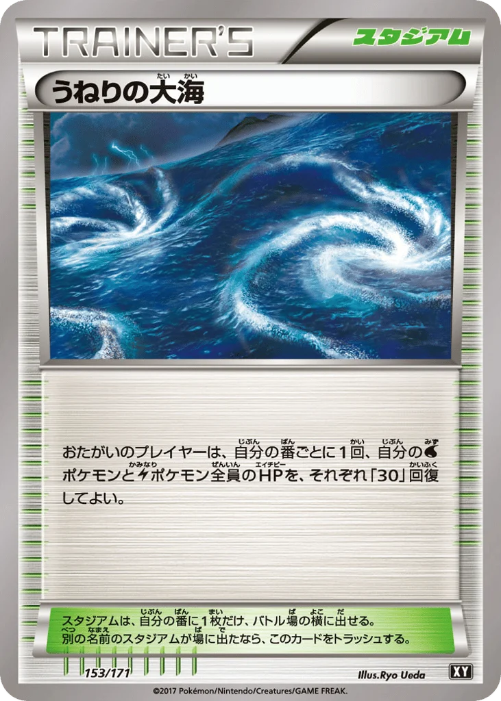 Rough Seas · The Best of XY
