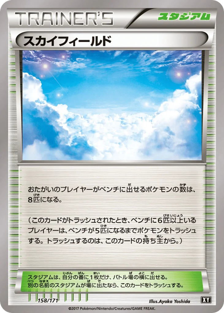 Sky Field · The Best of XY