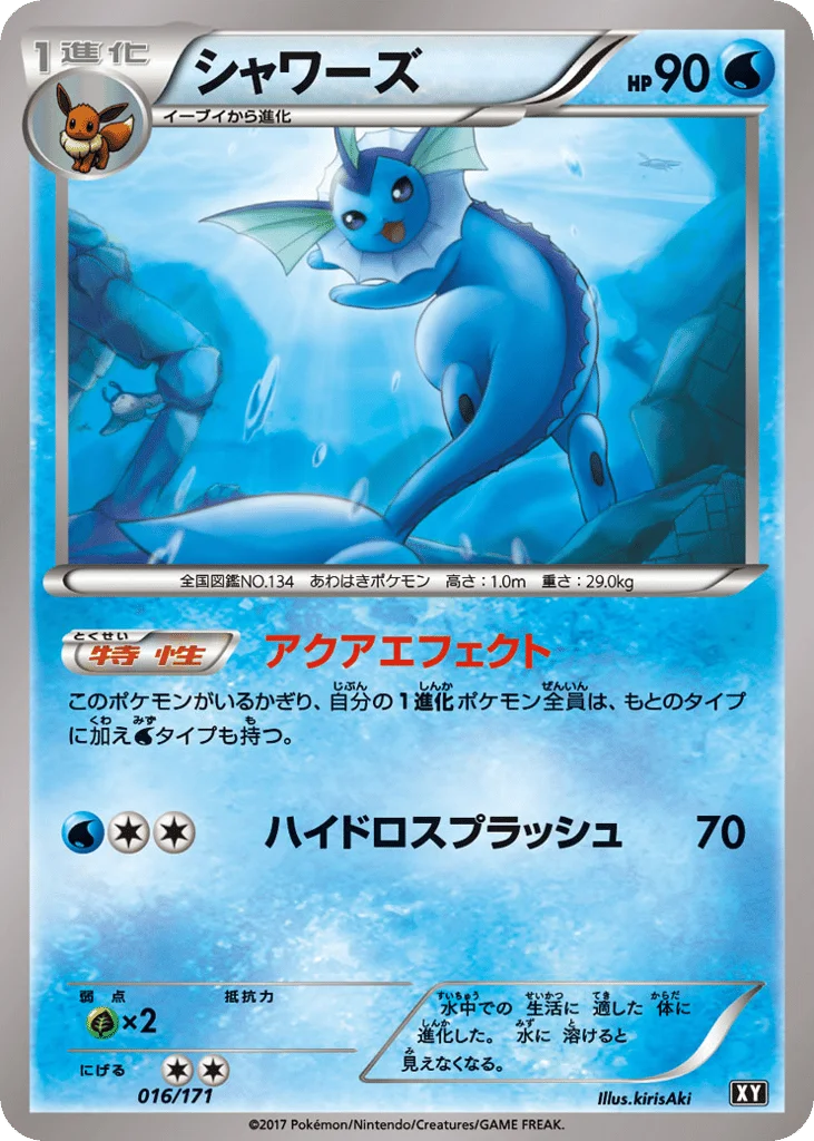 Vaporeon · The Best of XY