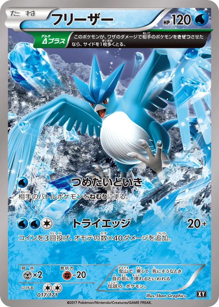 Articuno · The Best of XY