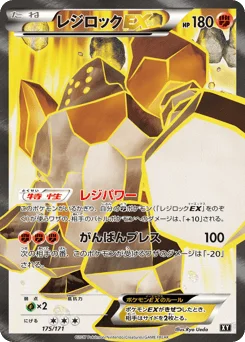 レジロックEX
