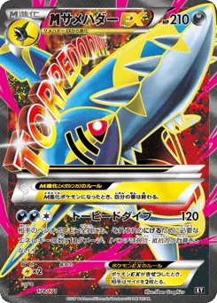 サメハダーEX