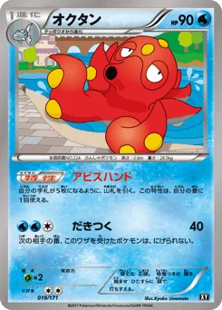 オクタン