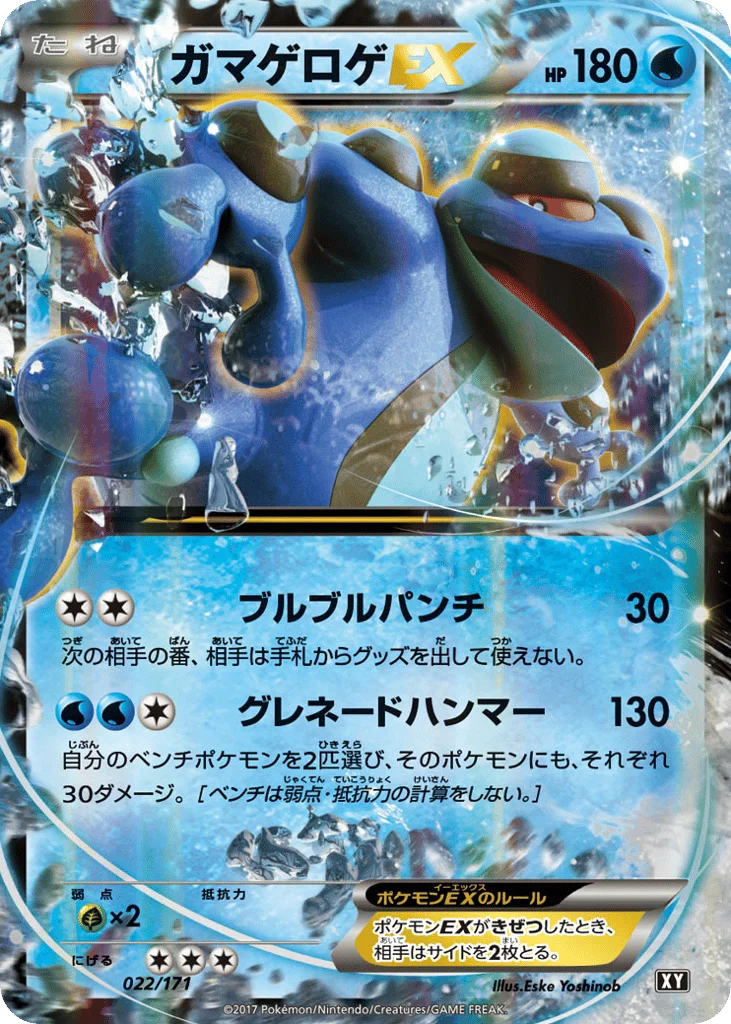 Seismitoad-EX · The Best of XY