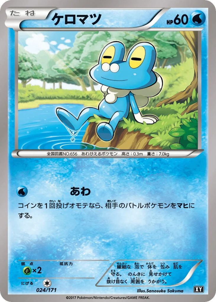 Froakie · The Best of XY