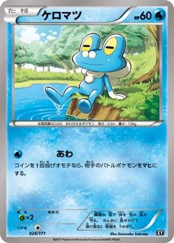 ケロマツ