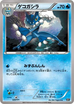 ゲコガシラ