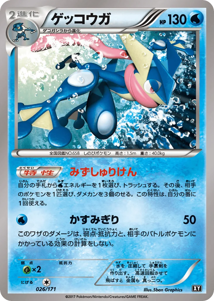 Greninja · The Best of XY
