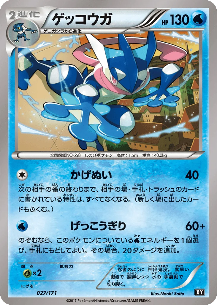 Greninja · The Best of XY