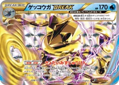 ゲッコウガBREAK