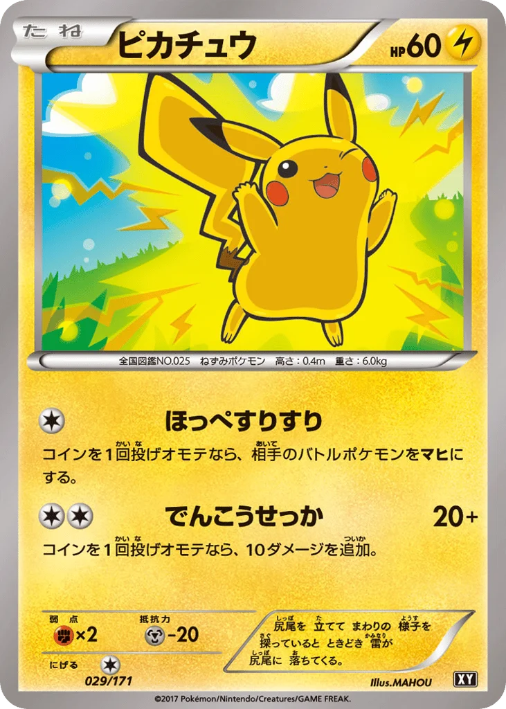 Pikachu · The Best of XY