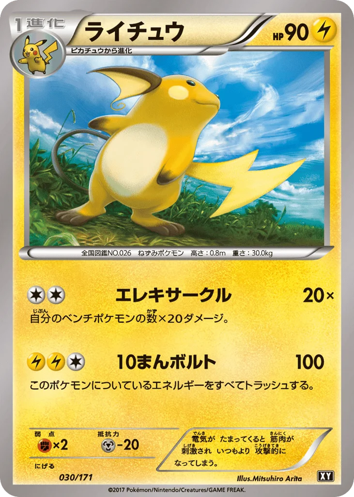 Raichu · The Best of XY