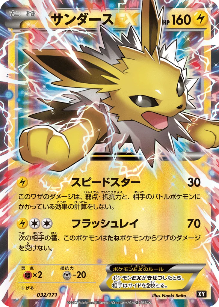 Jolteon-EX · The Best of XY
