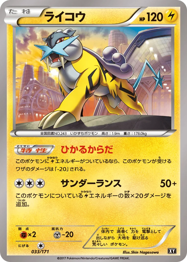 Raikou · The Best of XY