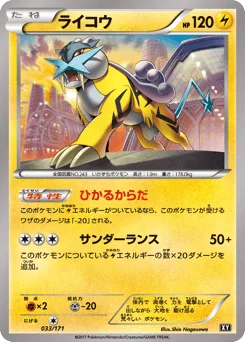ライコウ