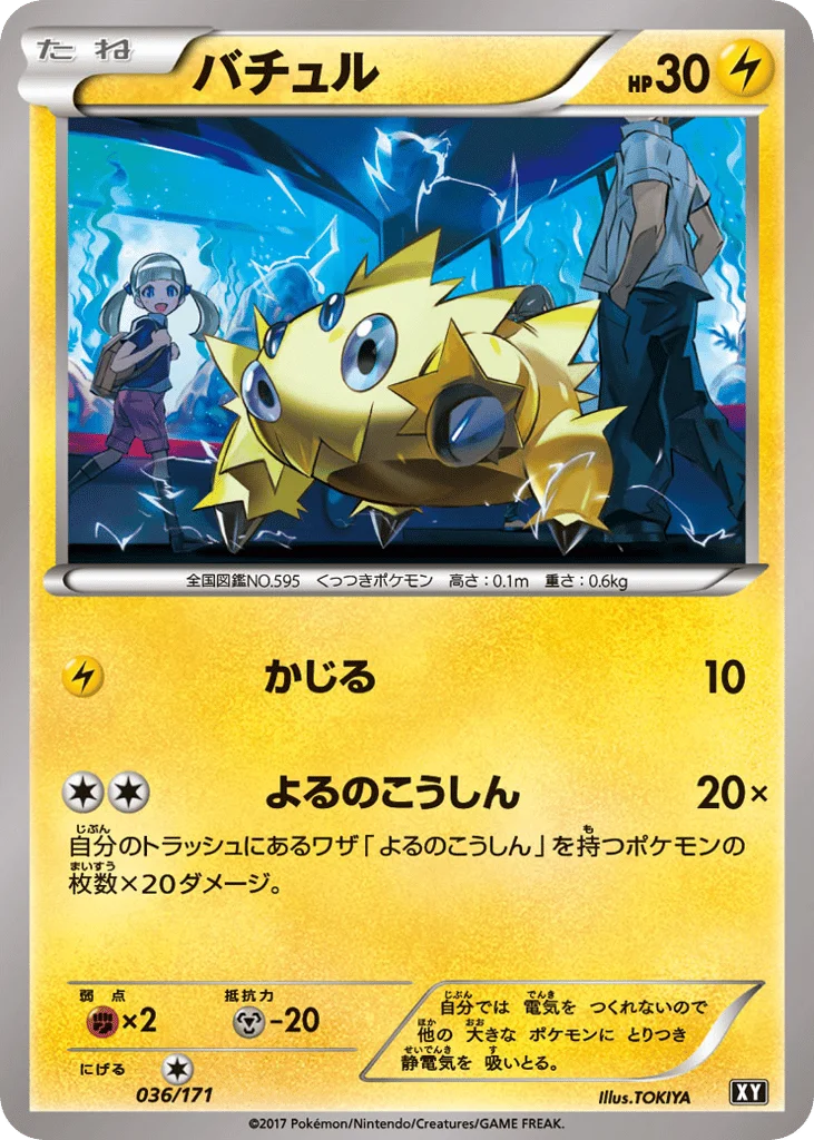 Joltik · The Best of XY