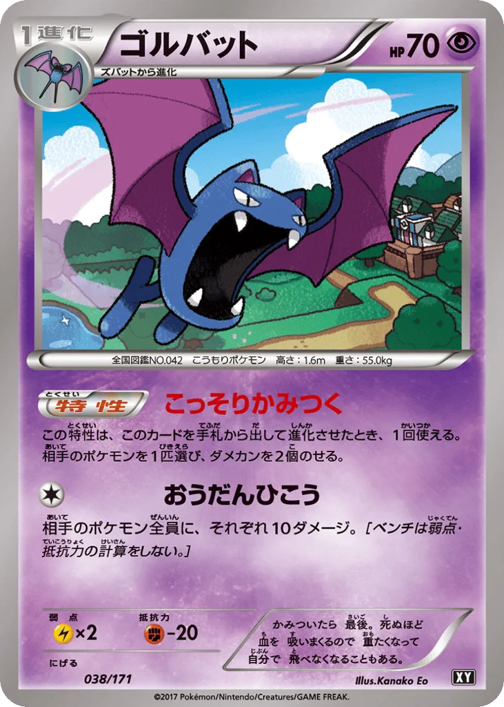Golbat · The Best of XY