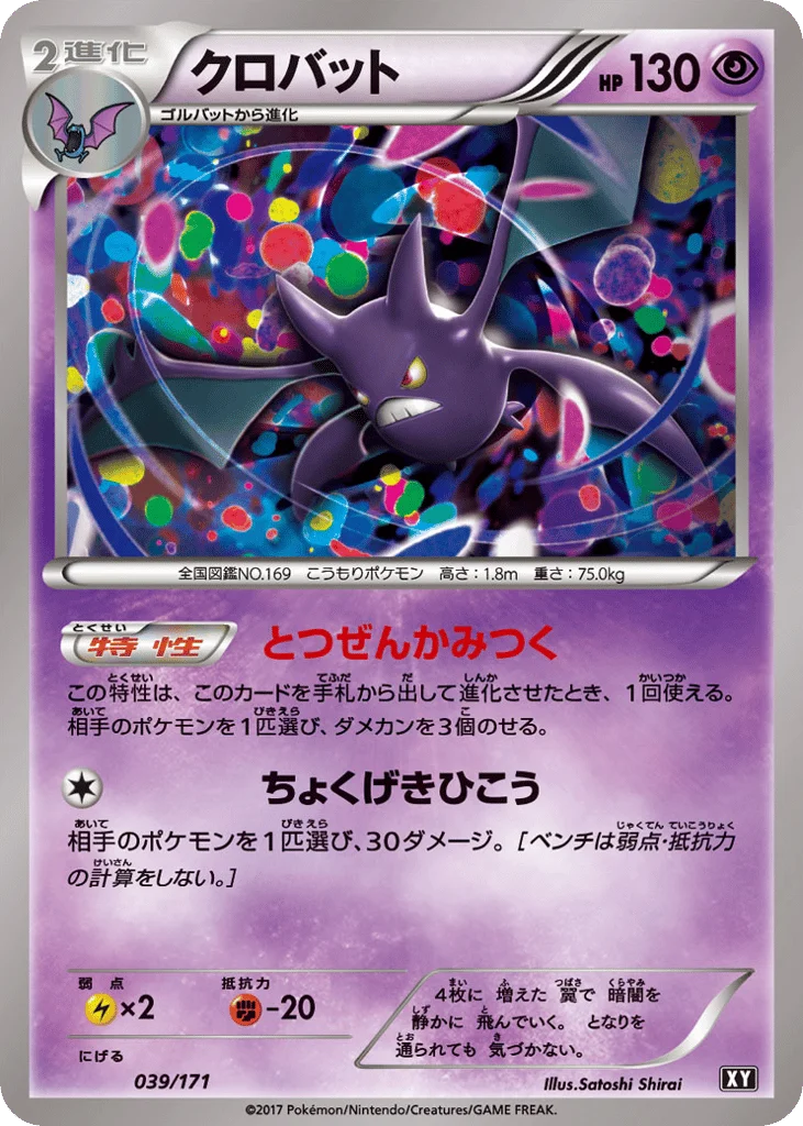 Crobat · The Best of XY