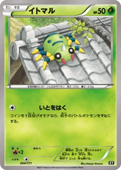 イトマル
